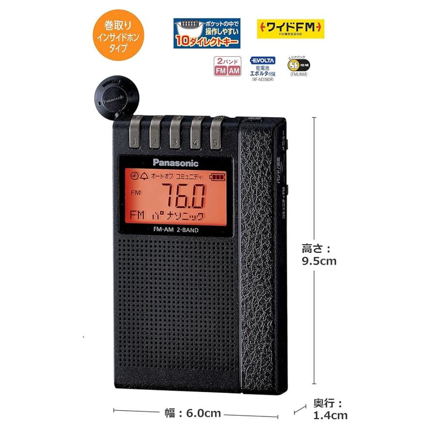 Panasonic（パナソニック） 通勤ラジオ FM/AM 2バンド ワイドFM対応