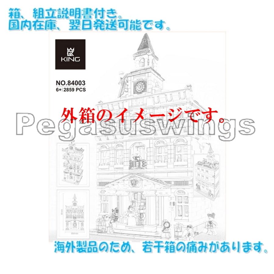 国内発送 レゴ互換 ブロック タウンホール 10224 KING社製 国内在庫 