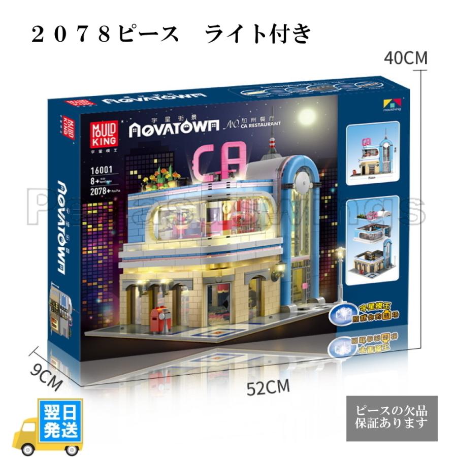 国内発送 レゴ互換 ブロック クリエイター カフェレストラン