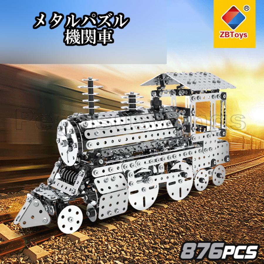 メタルパズル 機関車 876ピース 金属パズル ボルト ナット ねじ