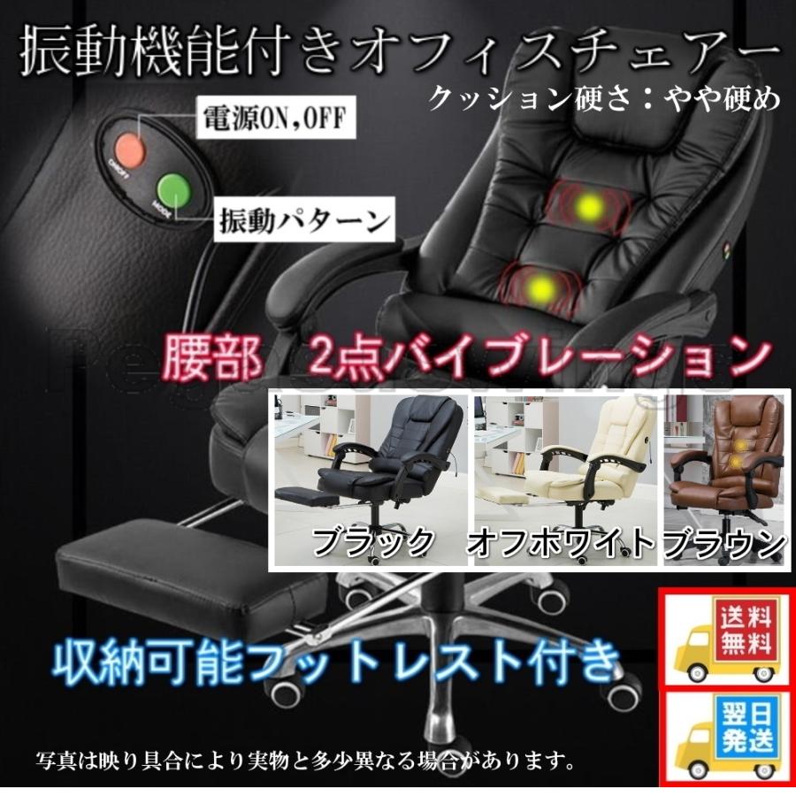 オフィスチェアー バイブレーション機能付き 収納式フットレスト オフィスチェアー バイブレーション機能付き 収納式フットレスト