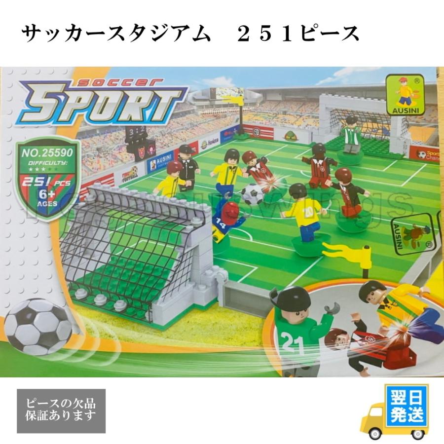 国内発送 レゴ互換 ブロック サッカースタジアム #B5590 251pcs osney 