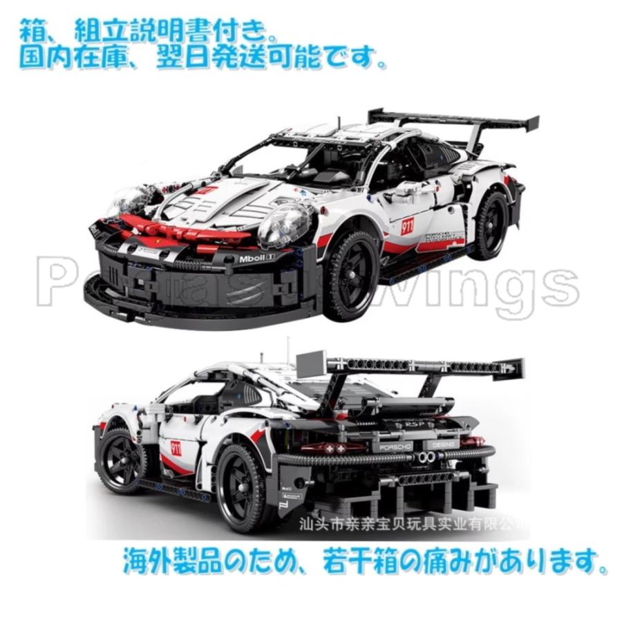 国内発送 レゴ互換 ブロック テクニック ポルシェ 911 RSR 42096