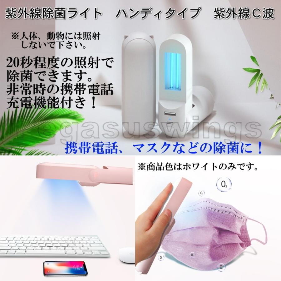 紫外線除菌ライト 携帯電話充電機能付き ハンディタイプ 紫外線C波 UVC マスク 携帯電話 殺菌 消毒 送料無料 翌日発送 格安 お買い得品 :uvl-002-hd:PEGASUS WINGS ヤフー店 - 通販 - Yahoo!ショッピング 紫外線除菌ライト 携帯電話充電機能付き ハンディタイプ 紫外線C波 UVC マスク 携帯電話 殺菌 消毒 送料無料 翌日発送 格安 お買い得品 :uvl-002-hd:PEGASUS WINGS ヤフー店 - 通販 - Yahoo!ショッピング