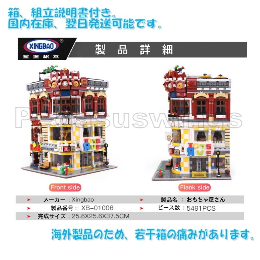 国内発送　レゴ互換　ブロック　おもちゃ屋さん　XINGBAO社製　国内在庫　ピース欠品保証　外箱あり　翌日発送