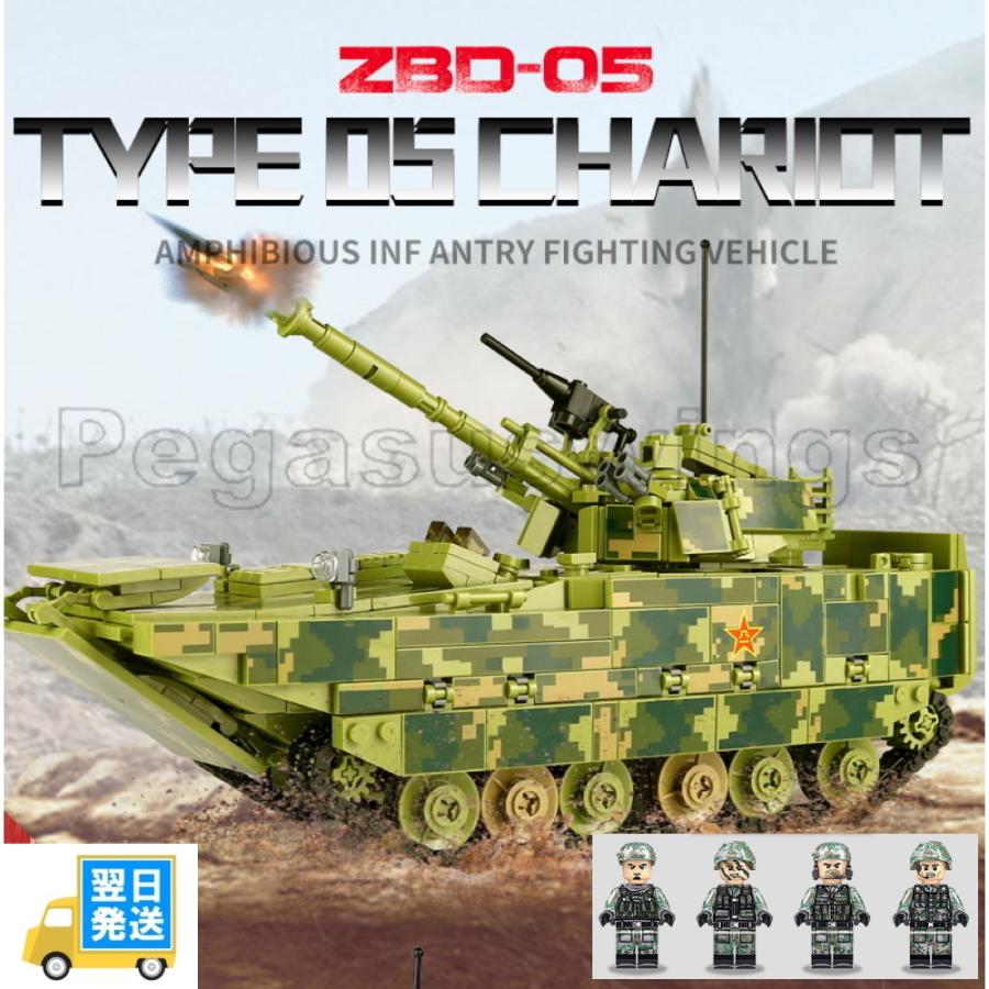 国内発送 レゴ互換 ブロック 05式水陸両用歩兵戦闘車 戦車