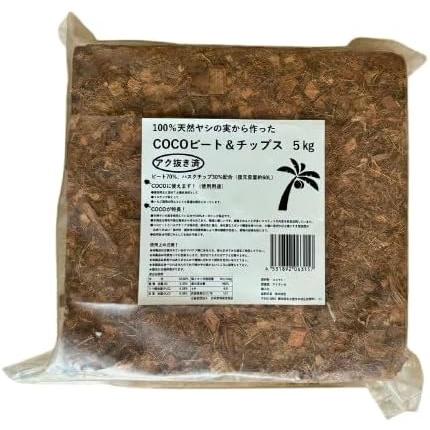 ココチップ COCOピート＆チップス 圧縮タイプ 5kg （復元容量 約60L