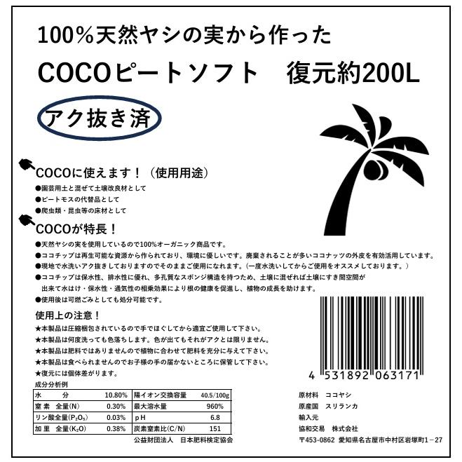 ココチップ COCOピートソフト 25〜30kg( 復元容量 約200L) 沖縄