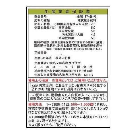 万田アミノアルファ　５００ｍｌ　取扱い説明書・計量目盛付き｜pegmarket｜04