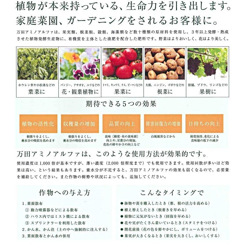 万田アミノアルファ　１０００ｍｌ×２本セット　取扱い説明書・計量目盛り付_1