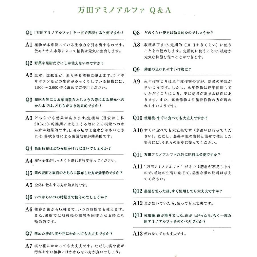 万田アミノアルファ　１０００ｍｌ×２本セット　取扱い説明書・計量目盛り付_3