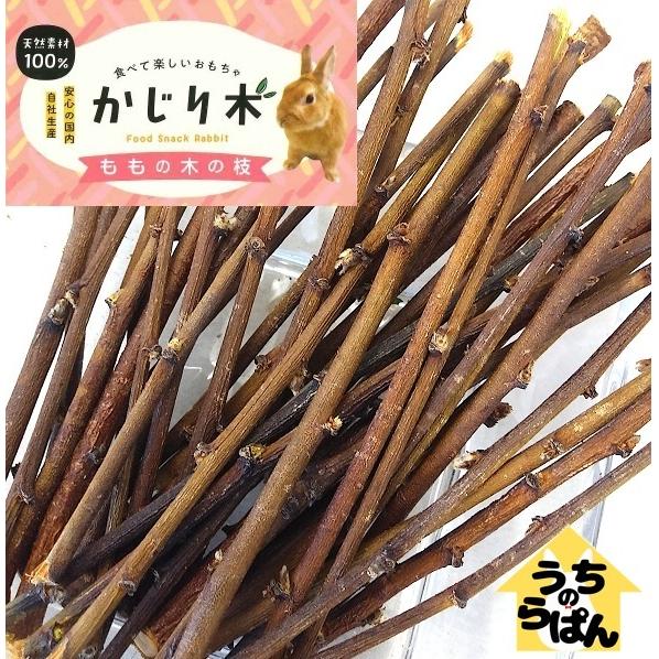 うちのらぱん かじり木 ももの木 細枝 70g うさぎ 小動物用