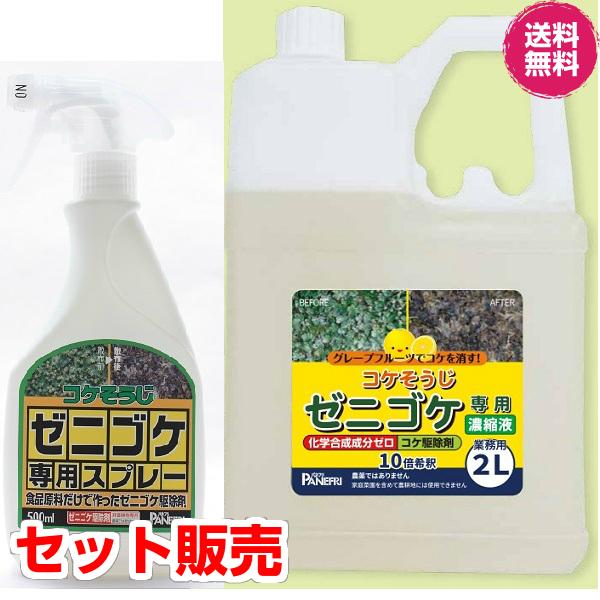 (お得なセット販売) コケそうじ ゼニゴケ専用スプレー500ｍｌ＆ ゼニゴケ専用業務用濃縮液 2Ｌ パネフリ工業｜pegmarket