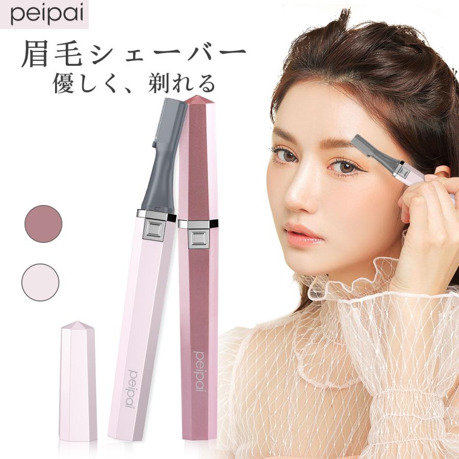 レディースシェーバー 眉毛シェーバー フェイスシェーバー 眉毛カッター 電気シェーバー 電動 眉毛 眉 まゆげ 眉剃り うぶ毛 Rh 1805 Itiwa 通販 Yahoo ショッピング