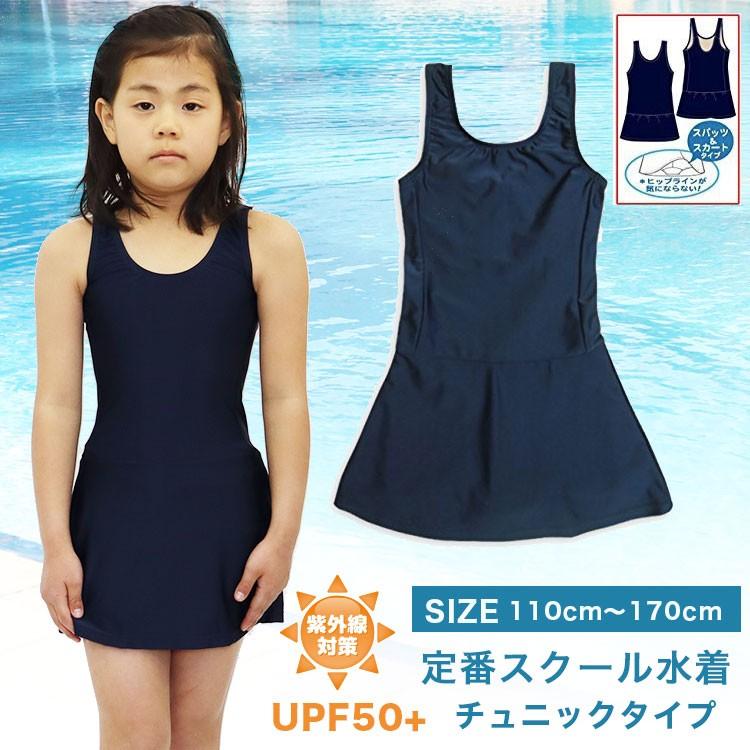 スクールチュニック スクール水着 体型隠し 女の子 140 170cmブラカップ付き ワンピース スカート スパッツタイプ S 110 170cm メール便 送料無料 Peiv 1035 Peiv 通販 Yahoo ショッピング