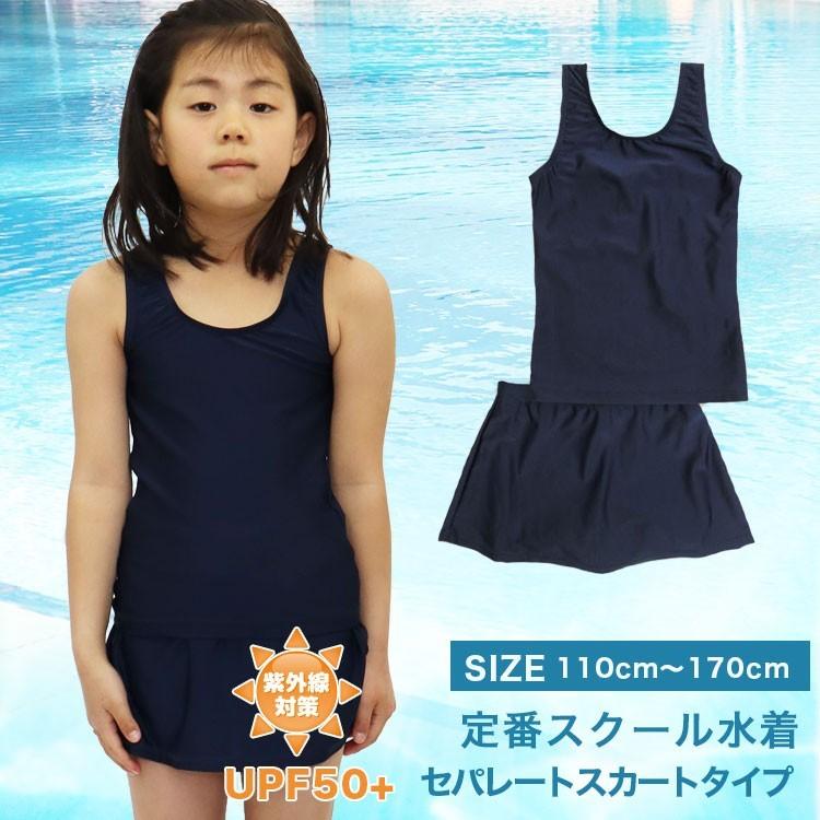 スクール水着 セパレート スカート付き 女子 脱ぎ着しやすい スイムウエア 140 170cm ブラカップ付き S 110cm 170cm メール便 送料無料 Peiv 1040 Peiv 通販 Yahoo ショッピング