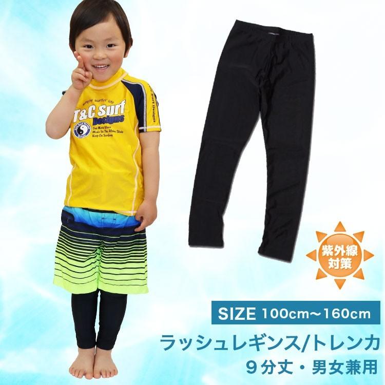 ラッシュ レギンス9分丈 トレンカ キッズ 男女兼用 スイムウエア 紫外線対策 Uvカット S プール 海 川遊び メール便 送料無料 史上一番安い
