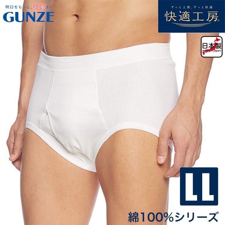 グンゼ 快適工房 紳士 スパンブリーフ 前あき 綿100 ブリーフ パンツ メンズ 下着 肌着 インナー Gunze Llサイズ メール便可 Kh5032 Peiv 1133 Peiv 通販 Yahoo ショッピング