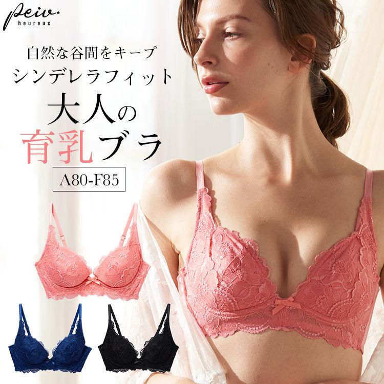 80 85アンダー専用 A80 F85 シンデレラフィット 育乳ブラ 単品 ブラジャー バストアップ 脇高 脇肉 ブラ 大きいサイズ 補正 初回交換0円 Peiv 1423b Peiv 通販 Yahoo ショッピング