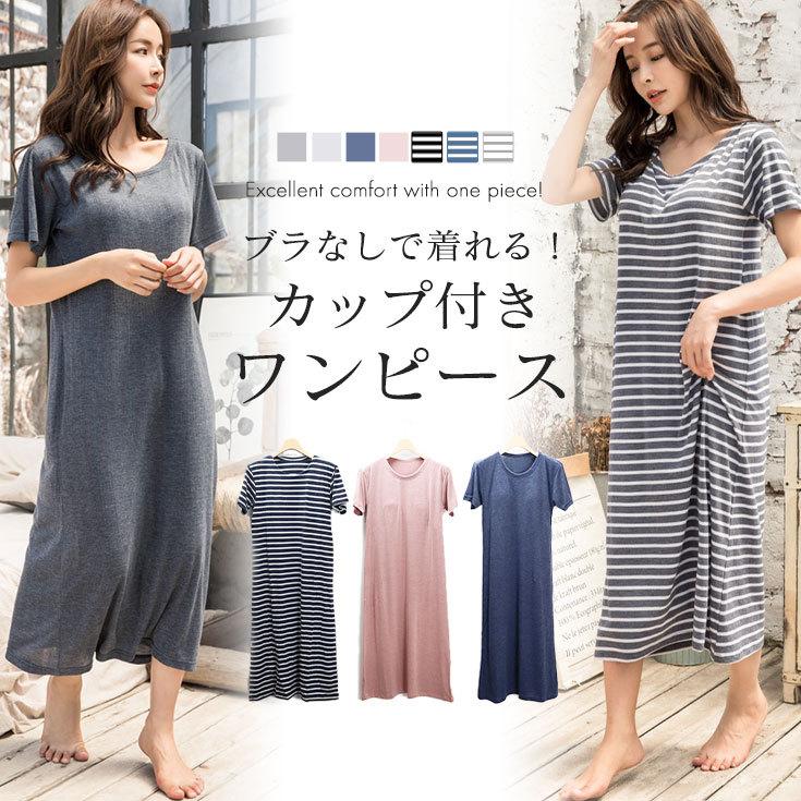 カップ付き ワンピース ロング リラックス 半袖 ゆったり ルームウェア レディース 部屋着 パジャマ ナイトウェア ワンマイルウェア カップ取り外しok 送料無料 Peiv 1545 Peiv 通販 Yahoo ショッピング