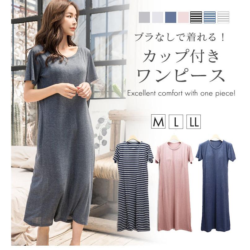 カップ付き ワンピース ロング リラックス 半袖 ゆったり ルームウェア レディース 部屋着 パジャマ ナイトウェア ワンマイルウェア カップ取り外しok 送料無料 Peiv 1545 Peiv 通販 Yahoo ショッピング