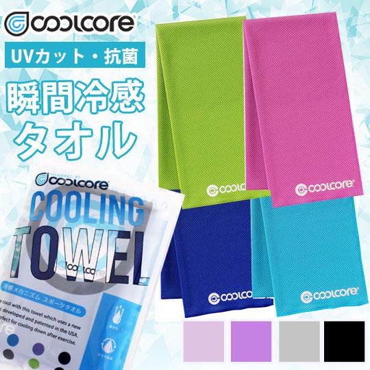 クールコアタオル Cool Core スポーツタオル タオル 冷感 冷却 冷んやり 熱中症対策 紫外線対策 Uvカット メール便送料無料 Peiv 18 05 4301 044 Peiv 通販 Yahoo ショッピング