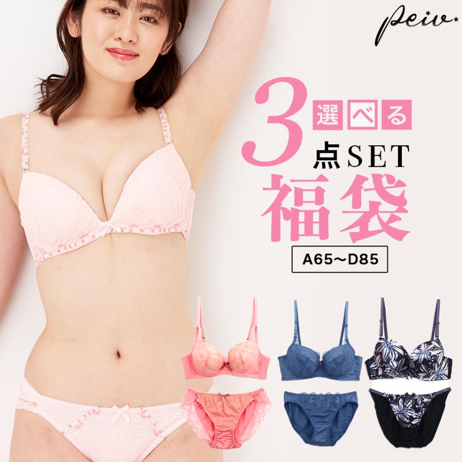 期間限定10 Off 福袋 21 レディース ブラジャー ショーツセット 3点セット 下 着 福袋 下着セット ブラジャー ショーツ A65 D75 Happybag Peiv 18 08 3005 142 Peiv 通販 Yahoo ショッピング