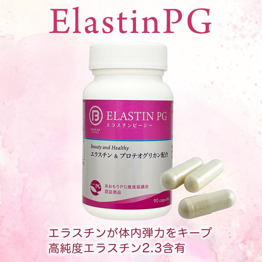 エクストラエラスチン 2個セット extra elastin エクストラエラスチン 2個セット extra elastin 【公式通販】