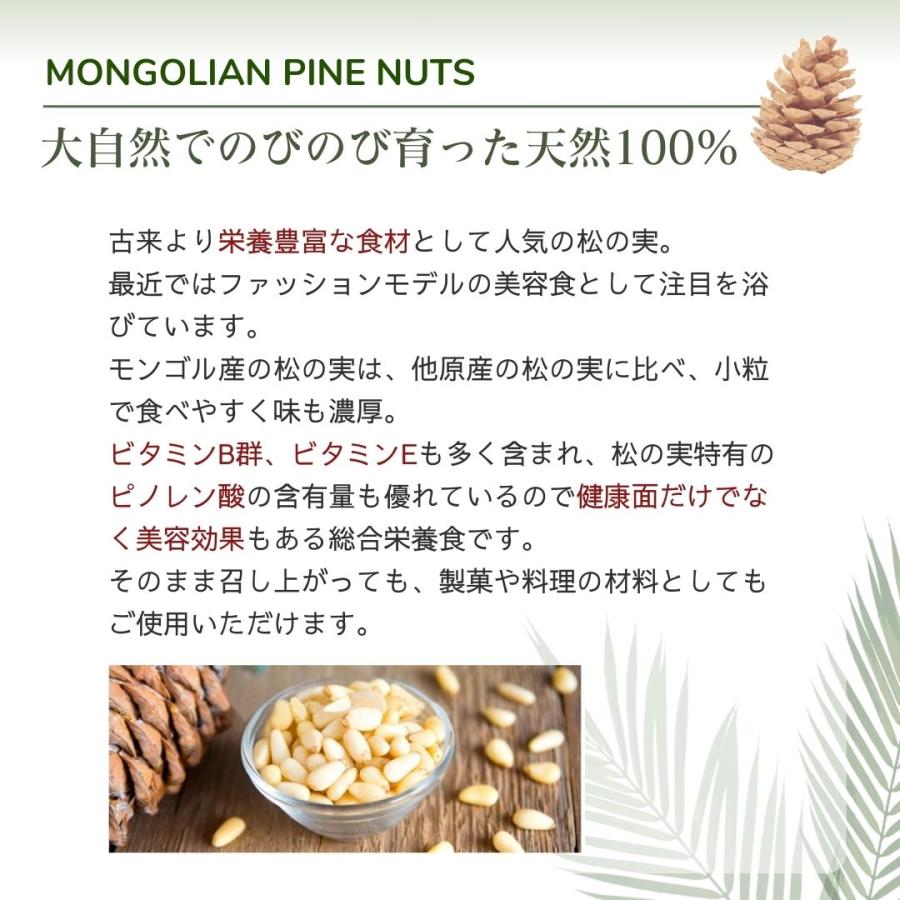 松の実 300ｇ モンゴル産 天然 無添加 生 無塩 スーパーフード 罪悪感がないおやつ ナッツ おすすめ |  | 01