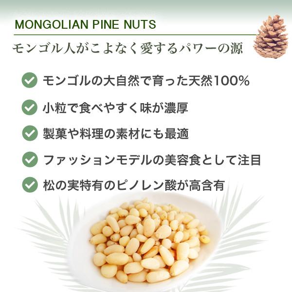 松の実 300g モンゴル産 天然 無添加 生 無塩 スーパーフード