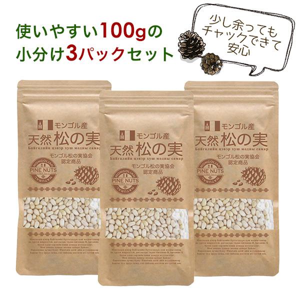 松の実 300ｇ モンゴル産 天然 無添加 生 無塩 スーパーフード 罪悪感がないおやつ ナッツ おすすめ |  | 03