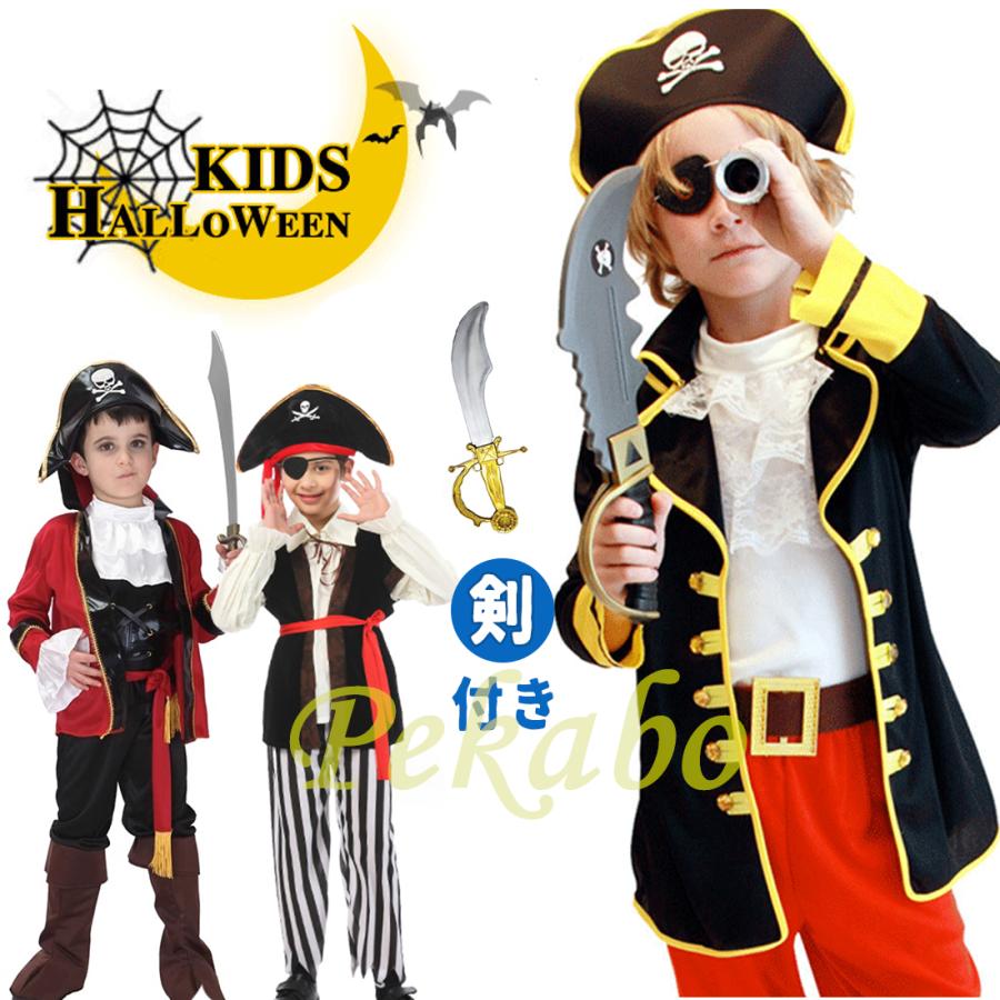 子供 海賊 コスプレ ハロウィン 衣装 パイレーツ カリブ 男の子 キッズ