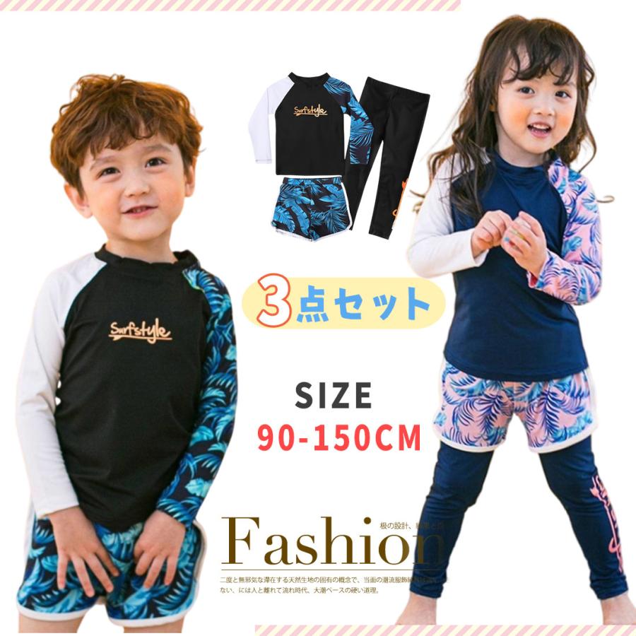 水着 キッズ 男の子 女の子 ラッシュガード セパレート 子供用 長袖 3