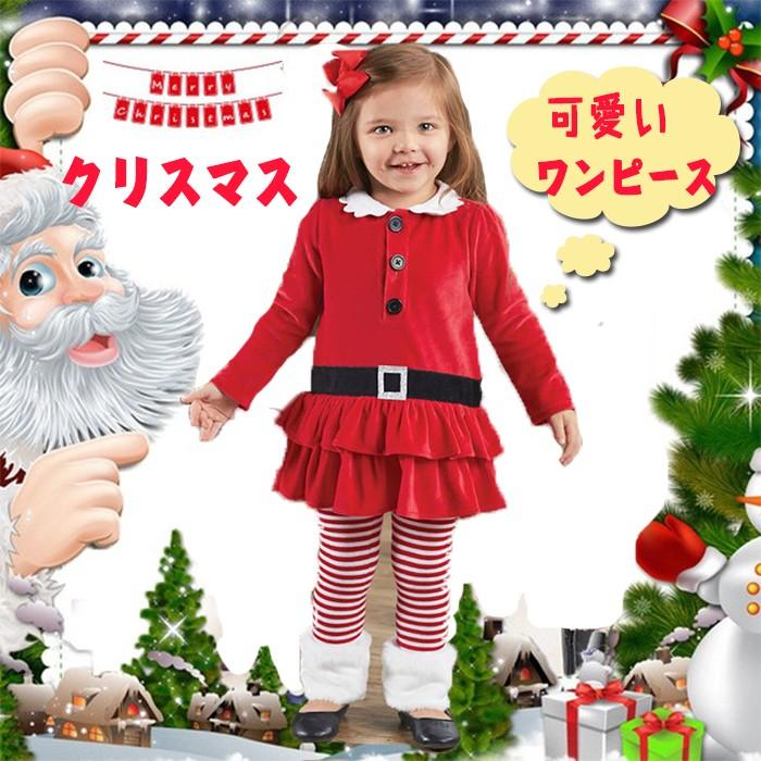 サンタ服 女の子 ワンピース コスプレ クリスマス サンタクロース服 コスチューム キッズ サンタ衣装 子供服 可愛い クリスマス プレゼント ハロウィン 73ftz240 Pekabo 通販 Yahoo ショッピング