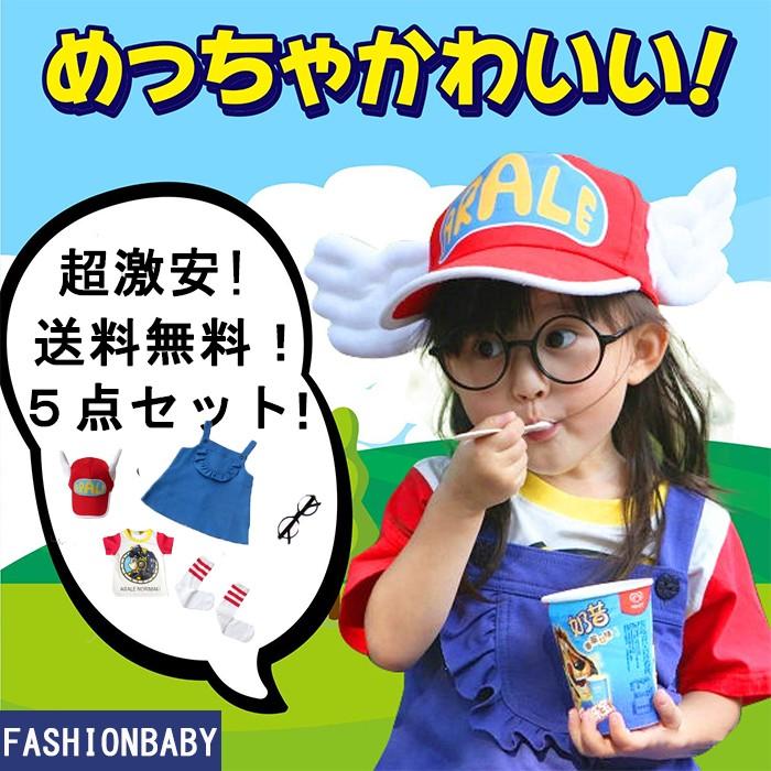 送料無料 キッズ ハロウィン コスプレ Drスランプ アラレちゃん 風 コスプレ 衣装 キッズ ハロウィン 子供 仮装 5点セット 男の子 女の子 93fyt10fashion Baby 通販 Yahooショッピング 送料無料 キッズ ハロウィン コスプレ Drスランプ アラレちゃん 風 コスプレ 衣装 キッズ ハロウィン 子供 仮装 5点セット 男の子 女の子 93fyt10fashion Baby 通販 Yahooショッピング