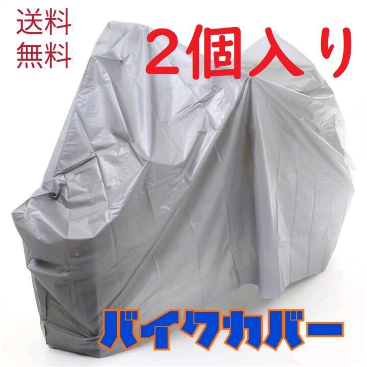 2個入り ミニバイクカバー 防水 グレー ミニバイク カバー 2個 : 価格
