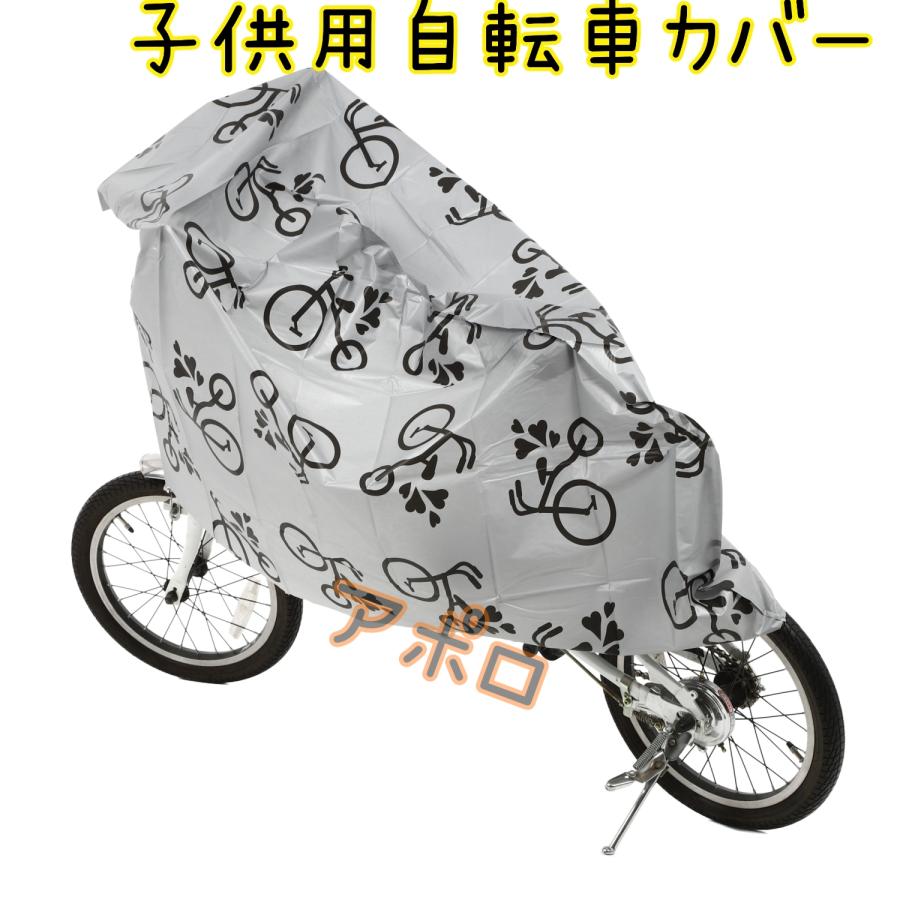 今月限定／特別大特価 ♥生活応援セール♥イエロー 子供用 自転車カバー ジュニア 14～16インチ対応