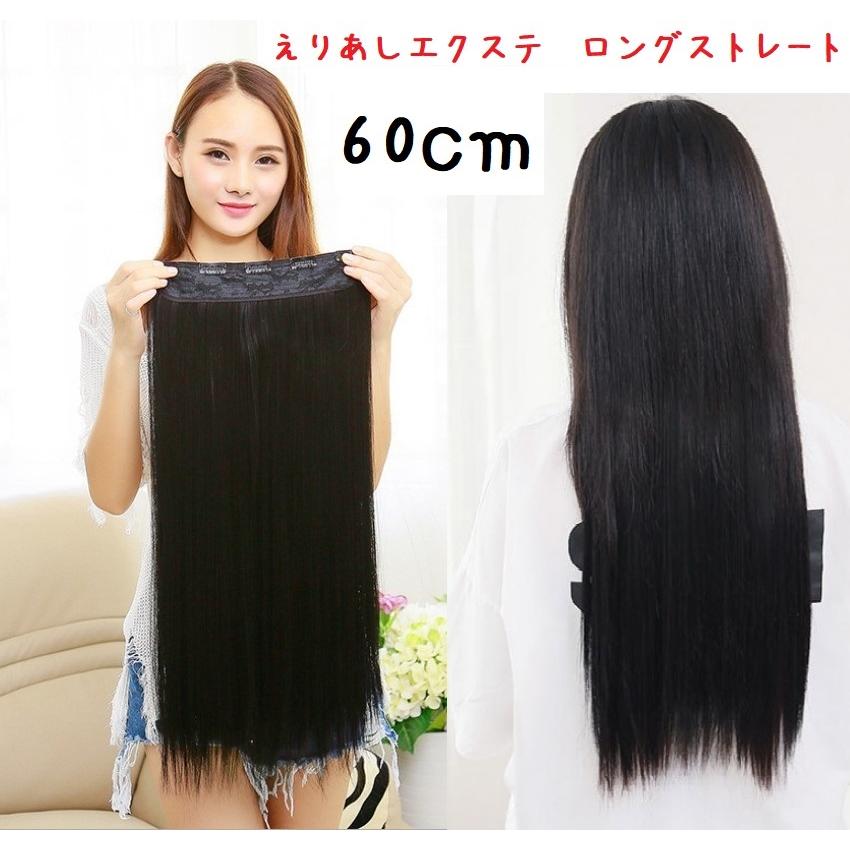 えりあしエクステ かつら ブラック 黒 ナチュラル ウィッグ : 価格