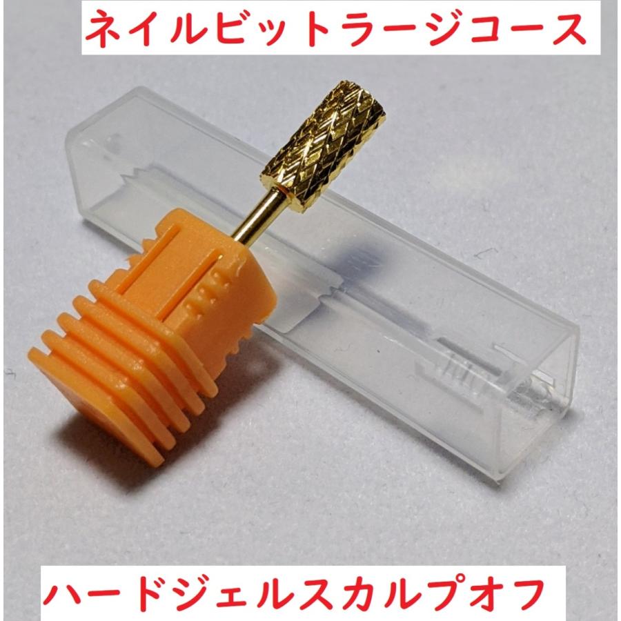 ネイルマシーン 情熱セール ゴールドビット ジェルネイルオフ スカルプオフ No 799