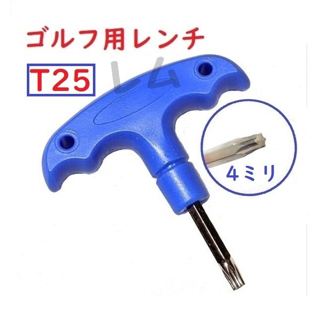 T25 ゴルフ用レンチ カチャカチャ コンパクト No.25 : 価格トライアル