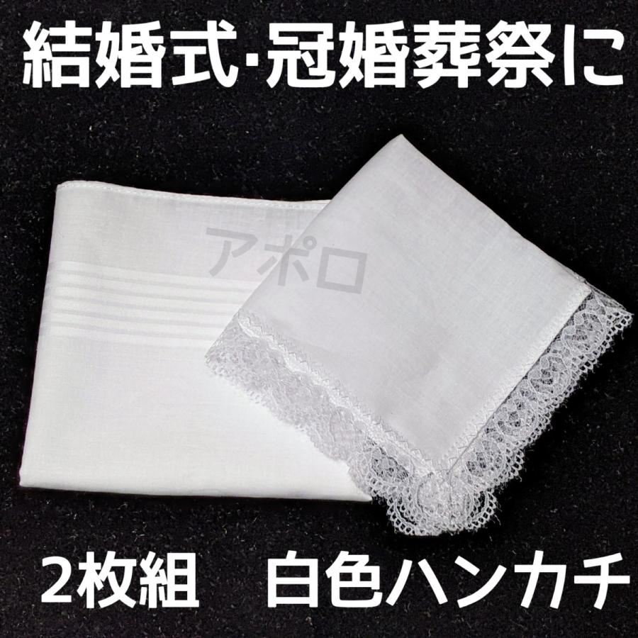 最大84%OFFクーポン2枚入り 白色 ペア ブライダル No.8 ハンカチ レース 結婚式 無地 財布、帽子、ファッション小物 ハンカチ 2枚 無地 メンズ 冠婚葬祭 白 ブライダル ウェディング 結婚式