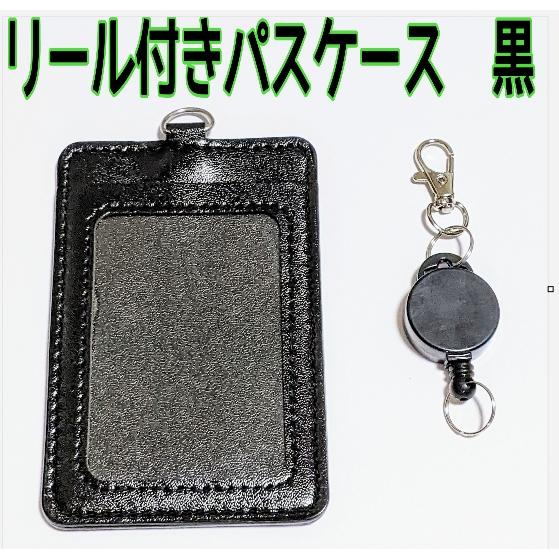 リール付き パスケース 黒色 ブラック : 価格トライアル ペコ