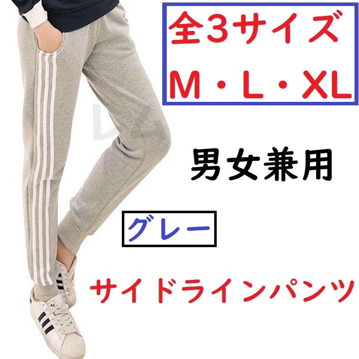 BANDAL サイドラインスリムテーパードパンツ XXL ホワイト×グレー ☆全3サイズ☆グレー 男女兼用 サイドラインパンツ デイリー 仕様