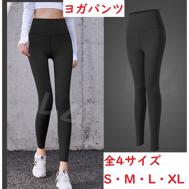☆全4サイズ☆黒色 ヨガパンツ S M L XL レディース ジム レギンス