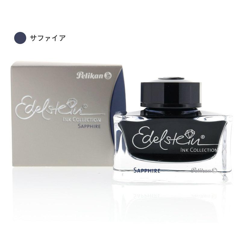 Pelikan（ペリカン） 【万年筆インク】ペリカン インク エーデル