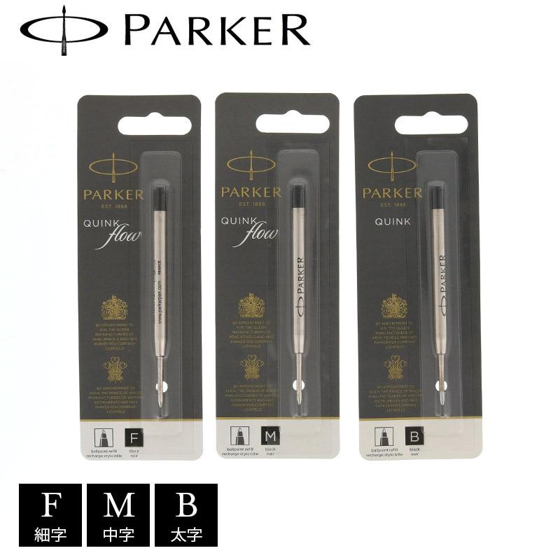 正規販売店 Parker パーカー ボールペン芯 ブラック 061 ペレペンナ 通販 Yahoo ショッピング