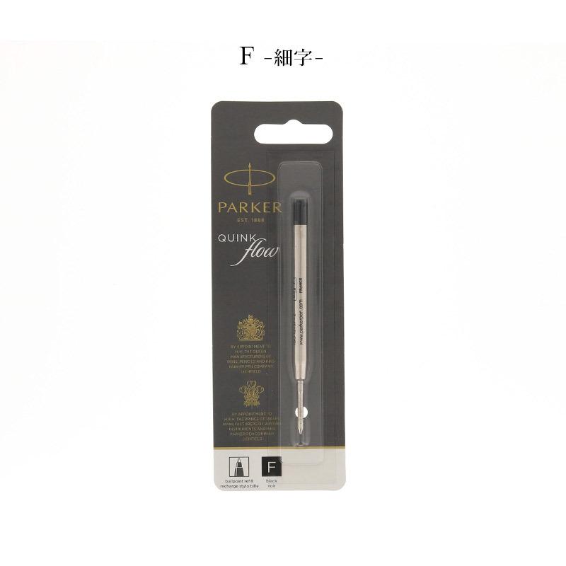 PARKER（パーカー） 【正規販売店】PARKER ボールペン芯 ブラック