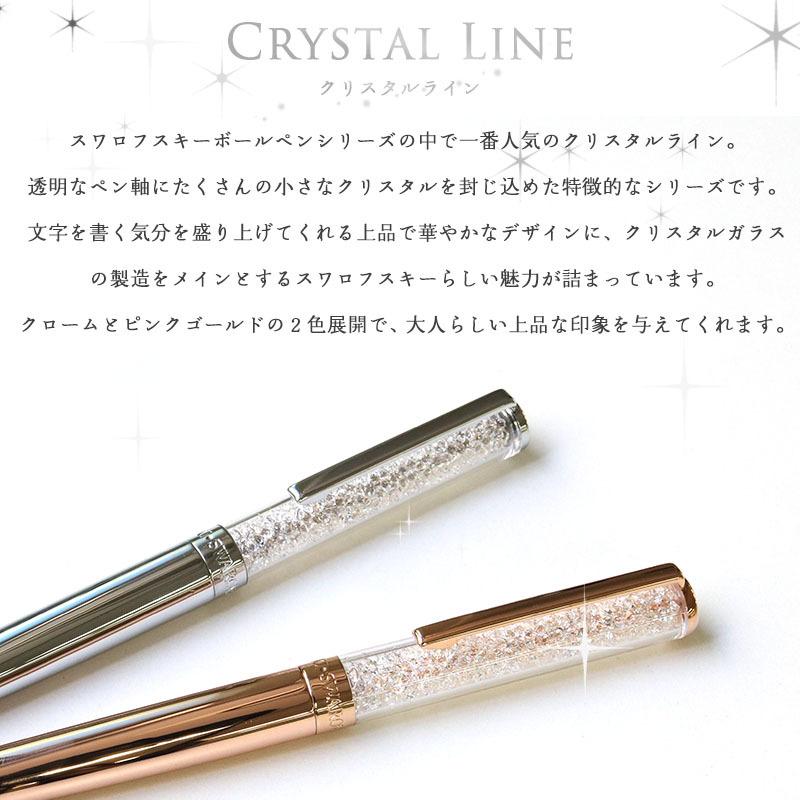 名入れ無料 ボールペン スワロフスキー CRYSTALLINE BALLPOINT PENS