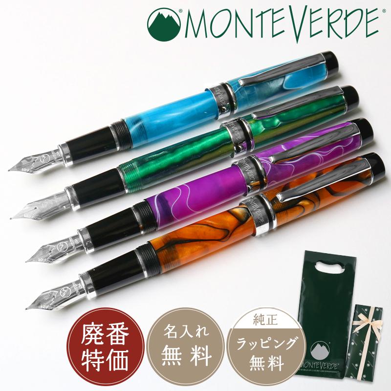 公式【廃番特価】【MONTEVERDE】モンテベルデ プリマ PRIMA 万年筆 タイガーアイ ターコイズ パープルスワール グリーンストライプ 樹脂 筆記具 レジン 名入れ :1919401-409:ペレペンナ 通販 モンテベルデ 万年筆 プリマ タイガーアイ スティールペン先・F 1919401