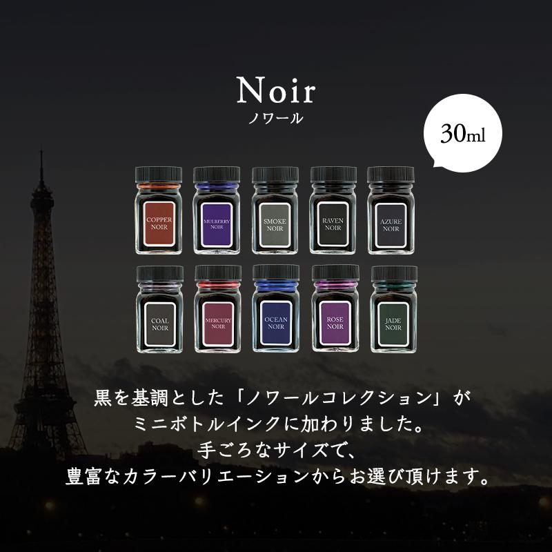筆記具 モンテベルデ「ノワール」コレクション30ml 8色セット⑬